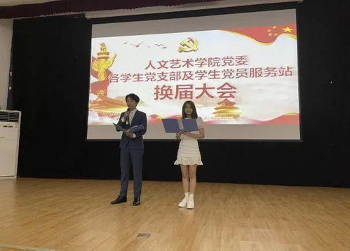 人文藝術(shù)學院黨委學生黨支部及黨員服務(wù)站順利換屆，文化藝術(shù)咨詢服務(wù)邁入新階段