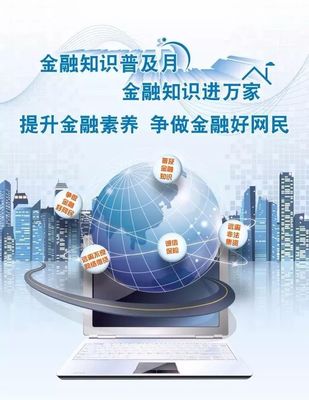 金融知識微講堂第八期 守護個人金融信息安全，遠離金融陷阱