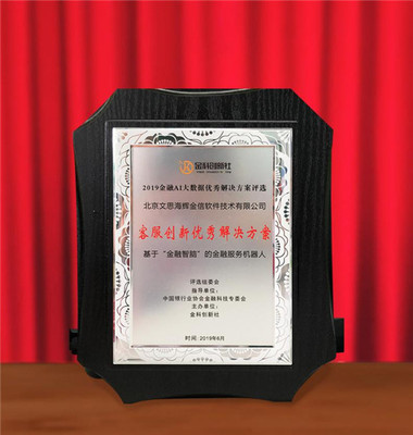 文思海輝·金融榮獲